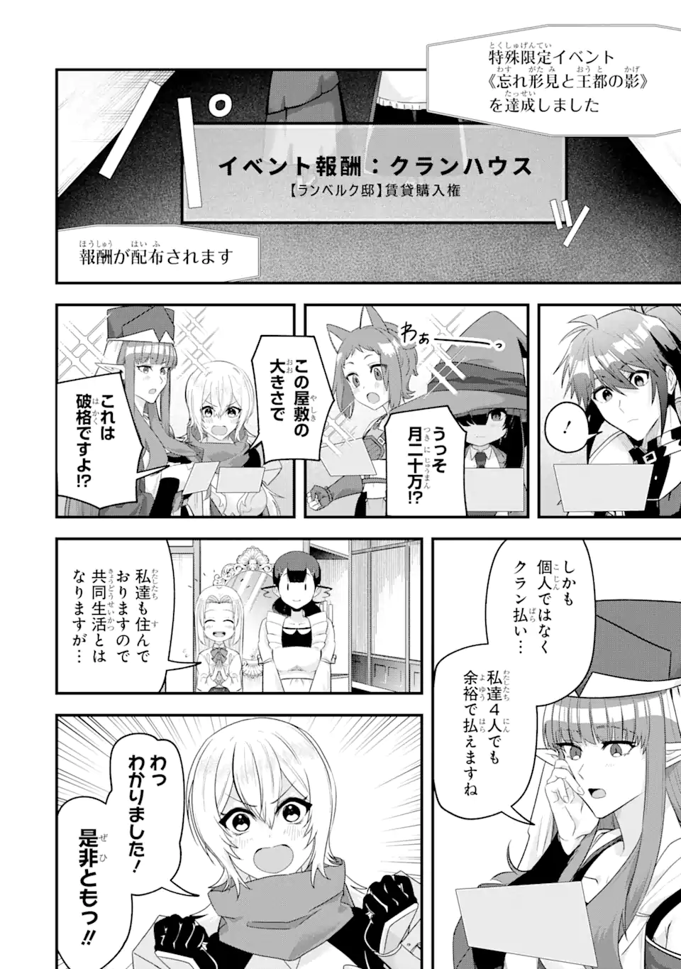 Magika Technica – Gendai Saikyou Kenshi ga Yuku VRMMO Sentouroku - Chapter 21.2 - Page 7